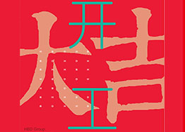 疤康醫(yī)療辦公樓裝修設計項目開工大吉，順順利利